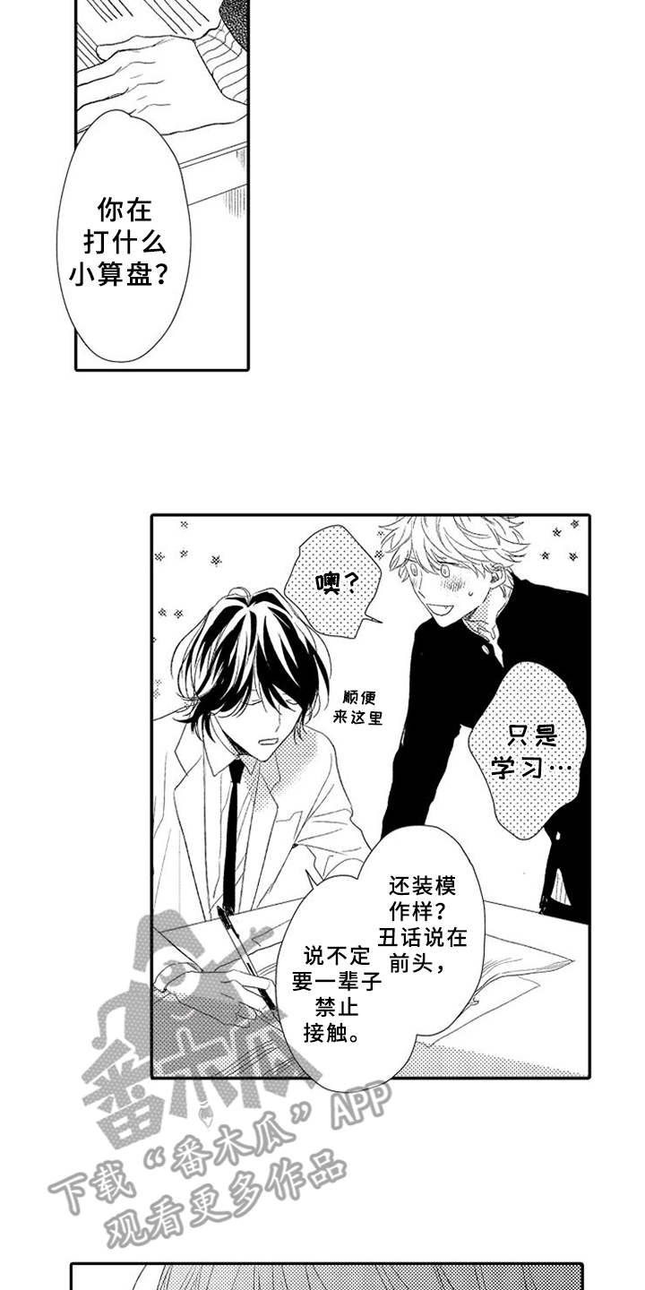 《可爱的度数》漫画最新章节第21章：约定免费下拉式在线观看章节第【14】张图片