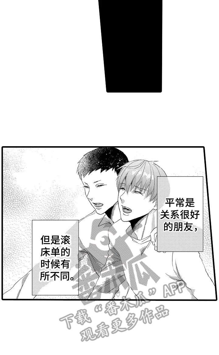 《发小恋人》漫画最新章节第18章：喜欢免费下拉式在线观看章节第【8】张图片