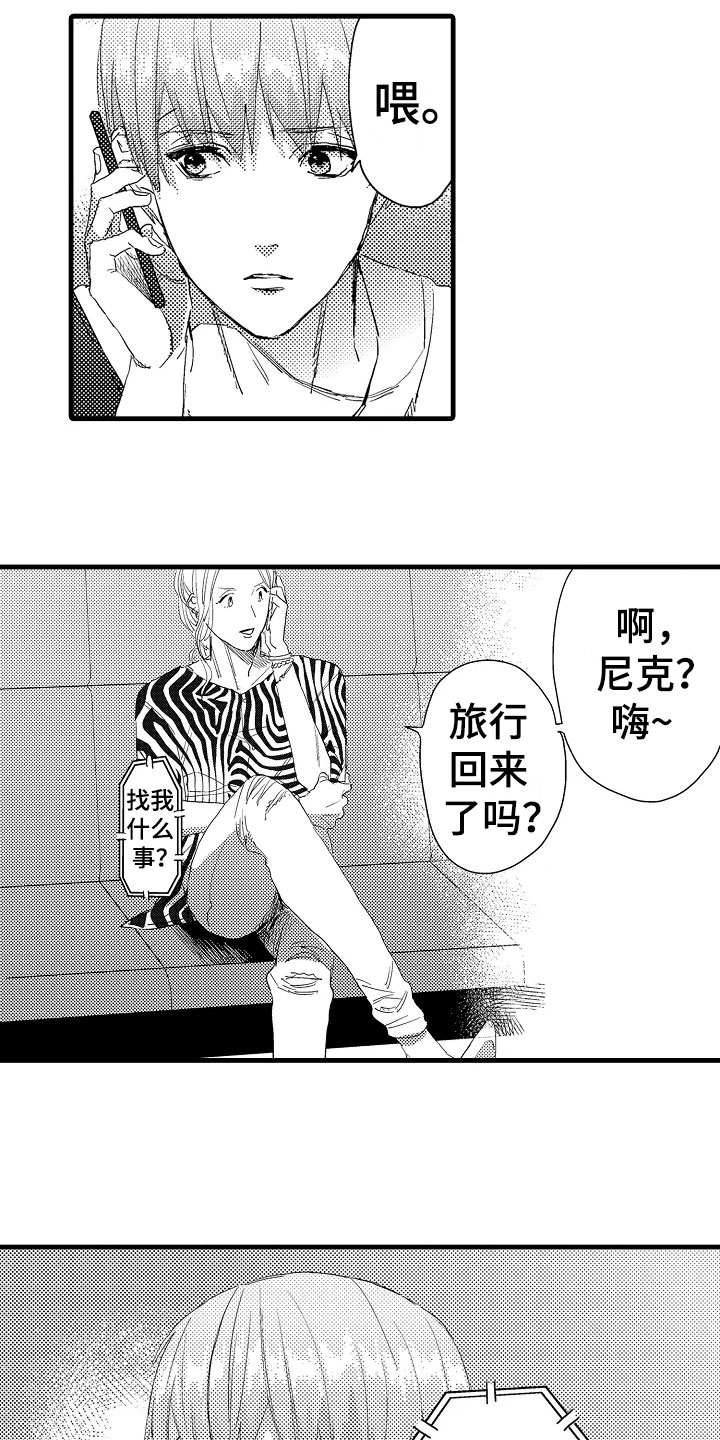 《发小恋人》漫画最新章节第16章：答应免费下拉式在线观看章节第【2】张图片