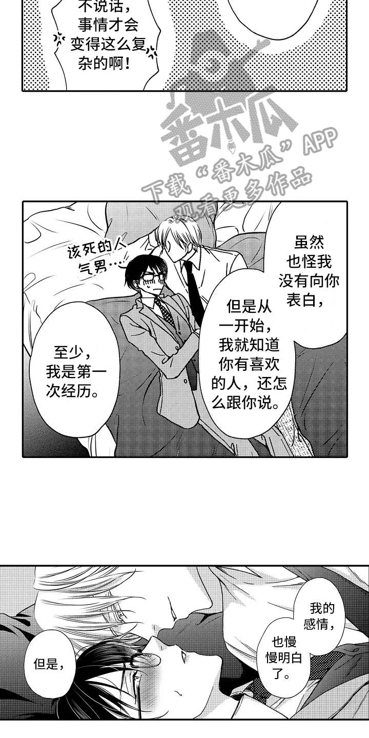 《减压的方式》漫画最新章节第18章：只有你免费下拉式在线观看章节第【5】张图片