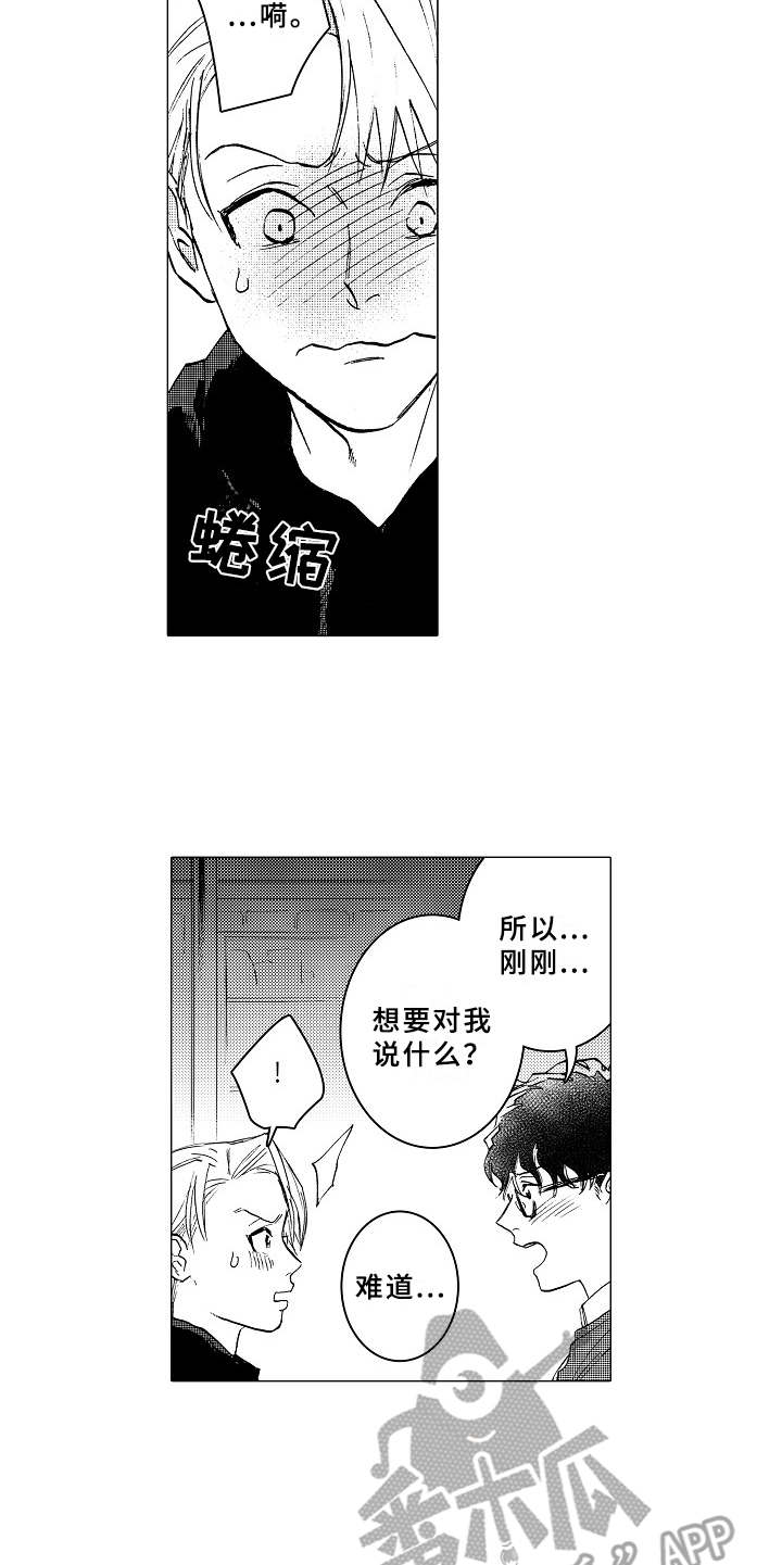 《男友忠诚度》漫画最新章节第16章：言不由衷免费下拉式在线观看章节第【12】张图片