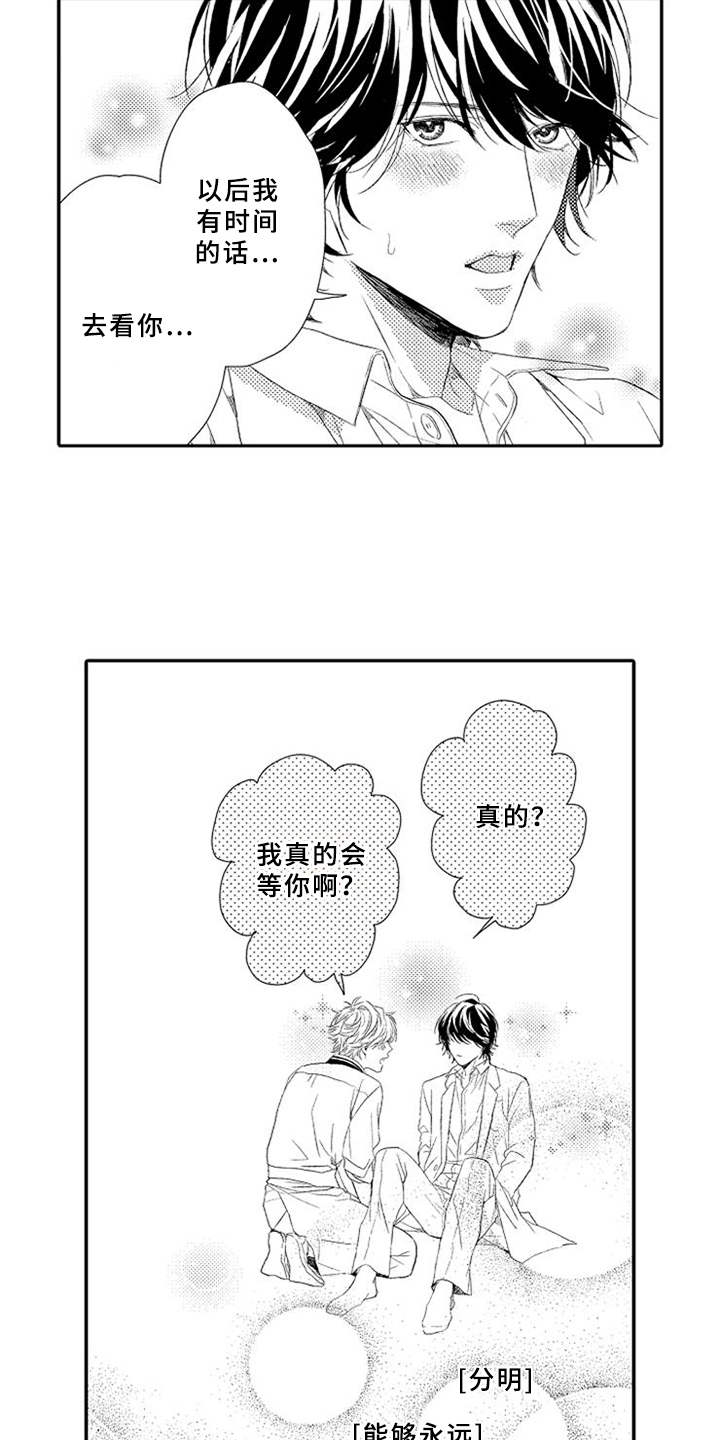 《可爱的度数》漫画最新章节第19章：许愿免费下拉式在线观看章节第【15】张图片