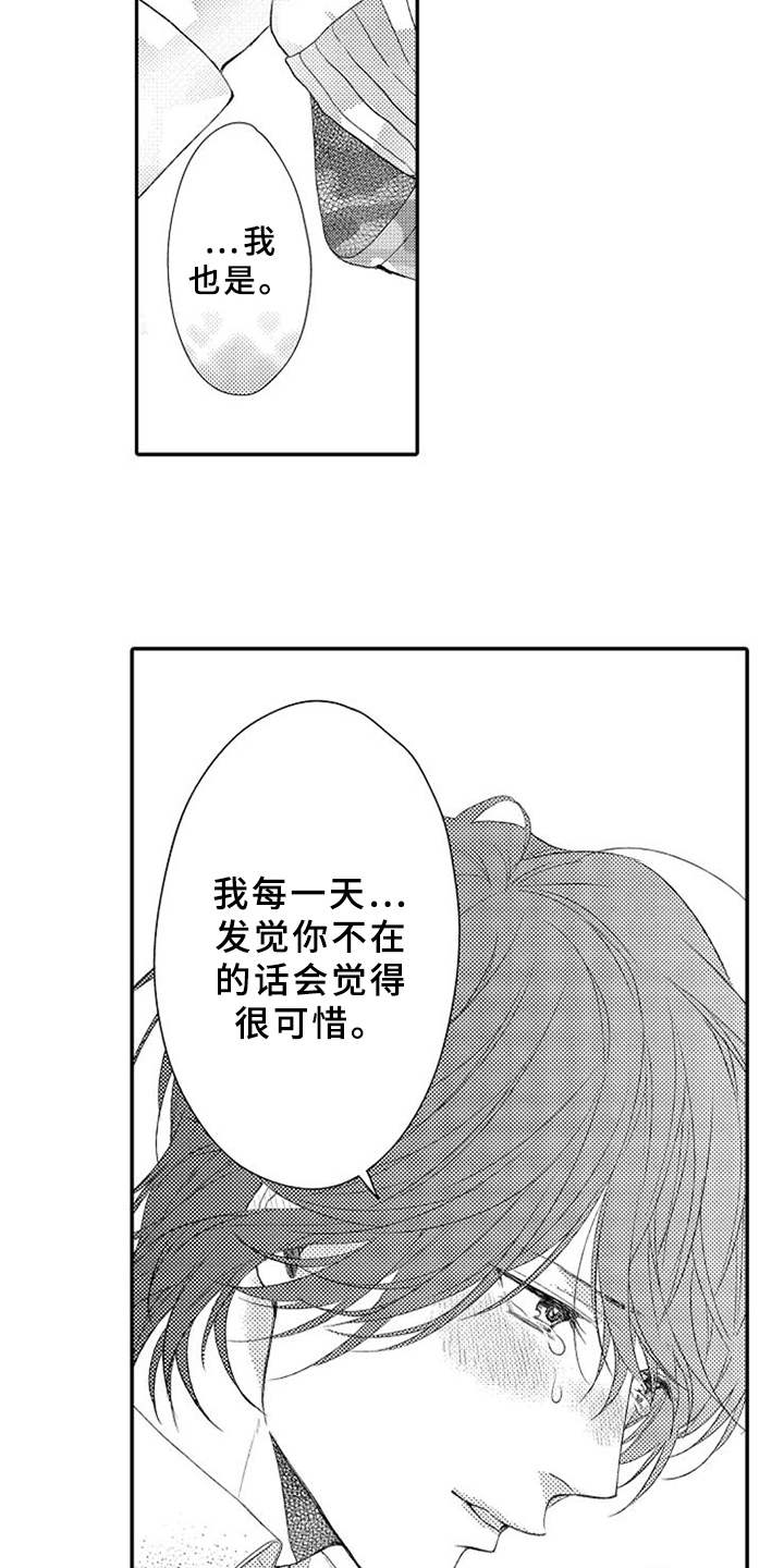 《可爱的度数》漫画最新章节第25章：赶到免费下拉式在线观看章节第【2】张图片