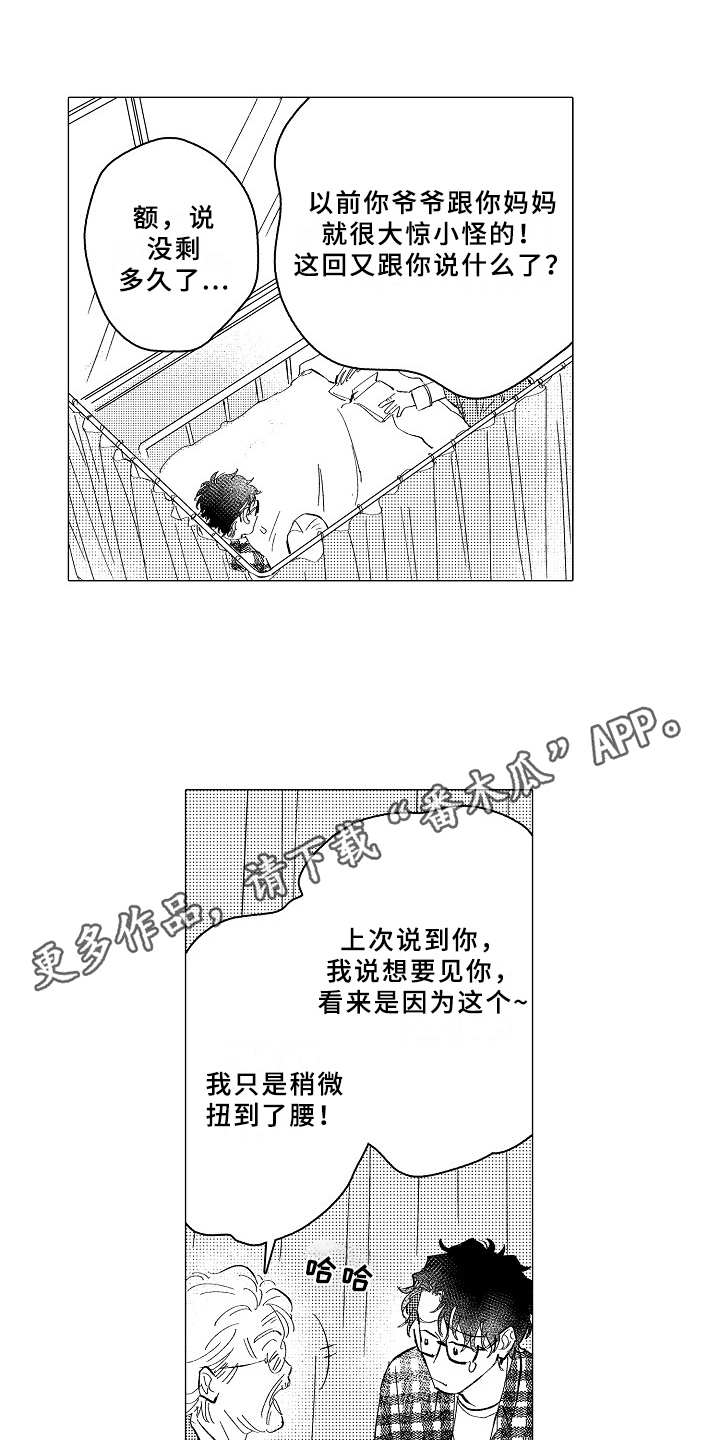 《男友忠诚度》漫画最新章节第27章：看望免费下拉式在线观看章节第【15】张图片