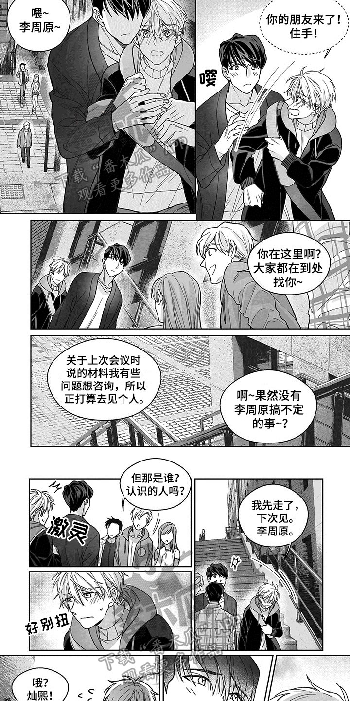 《特殊任务》漫画最新章节第15章：烦恼免费下拉式在线观看章节第【4】张图片