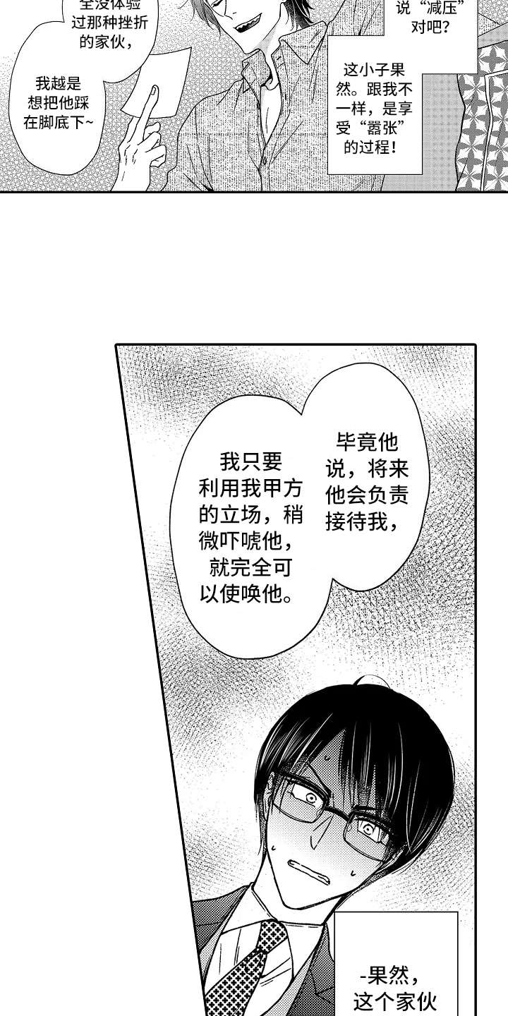 《减压的方式》漫画最新章节第23章：代替免费下拉式在线观看章节第【15】张图片