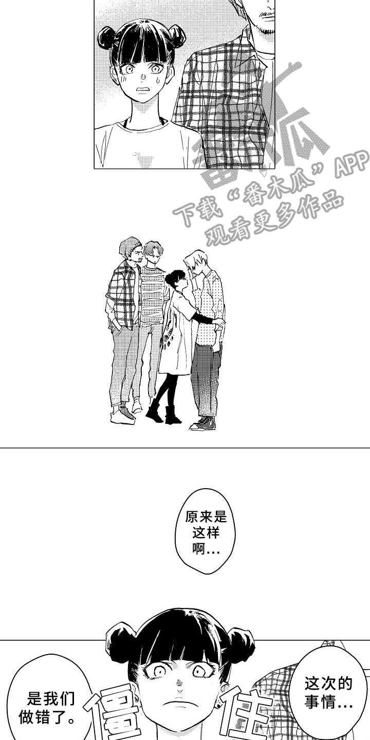 《男友忠诚度》漫画最新章节第25章：道歉免费下拉式在线观看章节第【16】张图片