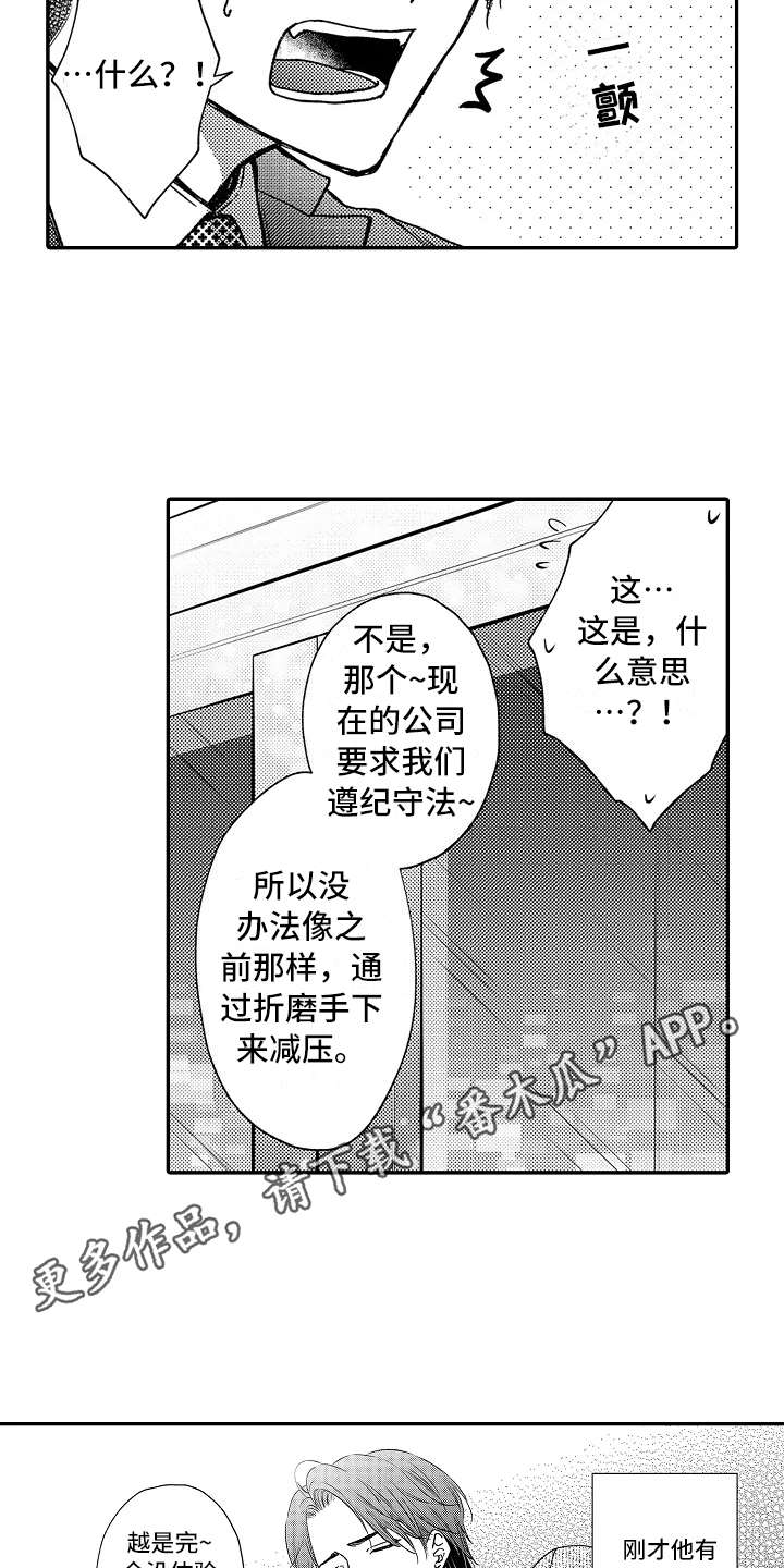 《减压的方式》漫画最新章节第23章：代替免费下拉式在线观看章节第【16】张图片