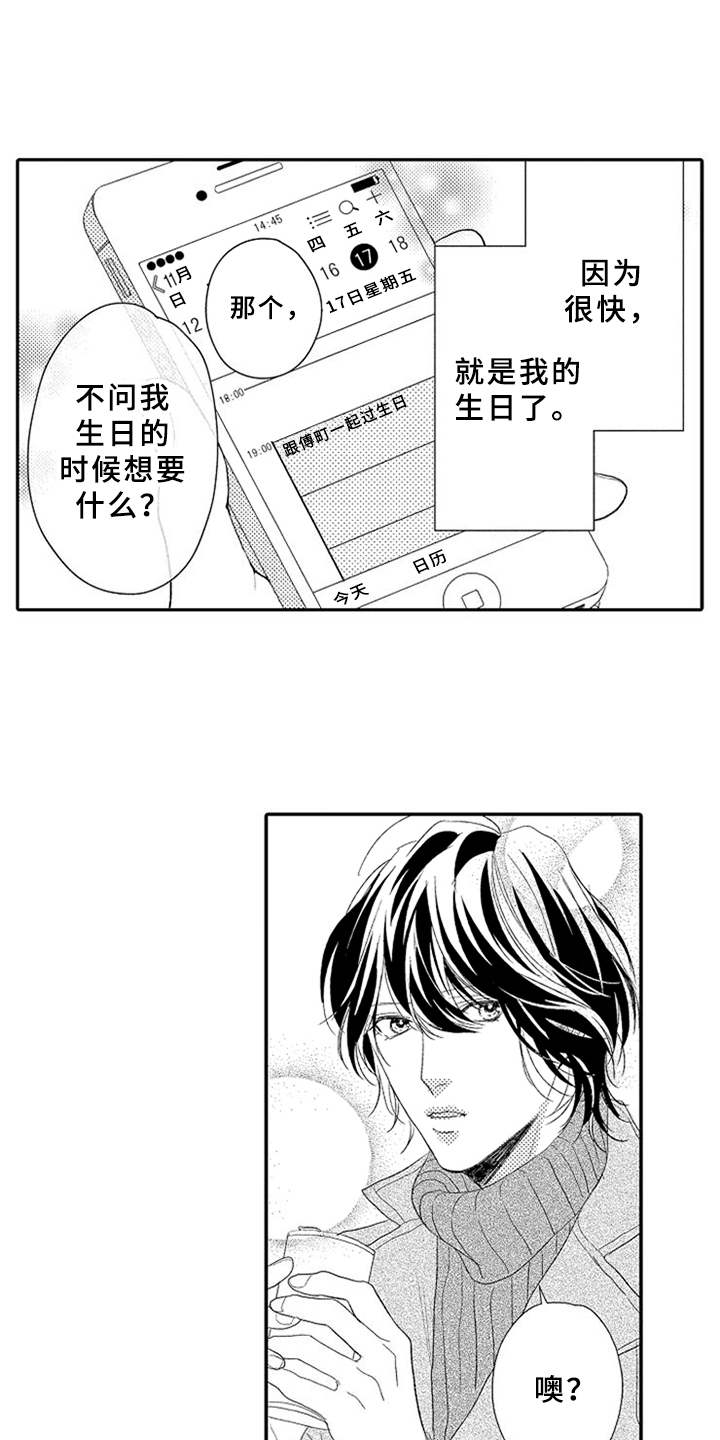 《可爱的度数》漫画最新章节第19章：许愿免费下拉式在线观看章节第【10】张图片