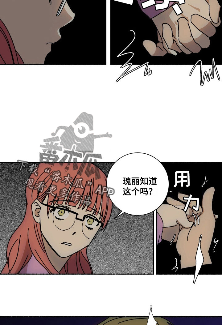 《掌控学习》漫画最新章节第11章：没眼力见免费下拉式在线观看章节第【5】张图片