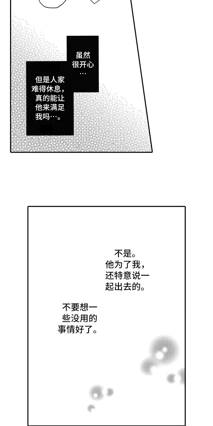 《减压的方式》漫画最新章节第27章：道歉免费下拉式在线观看章节第【2】张图片