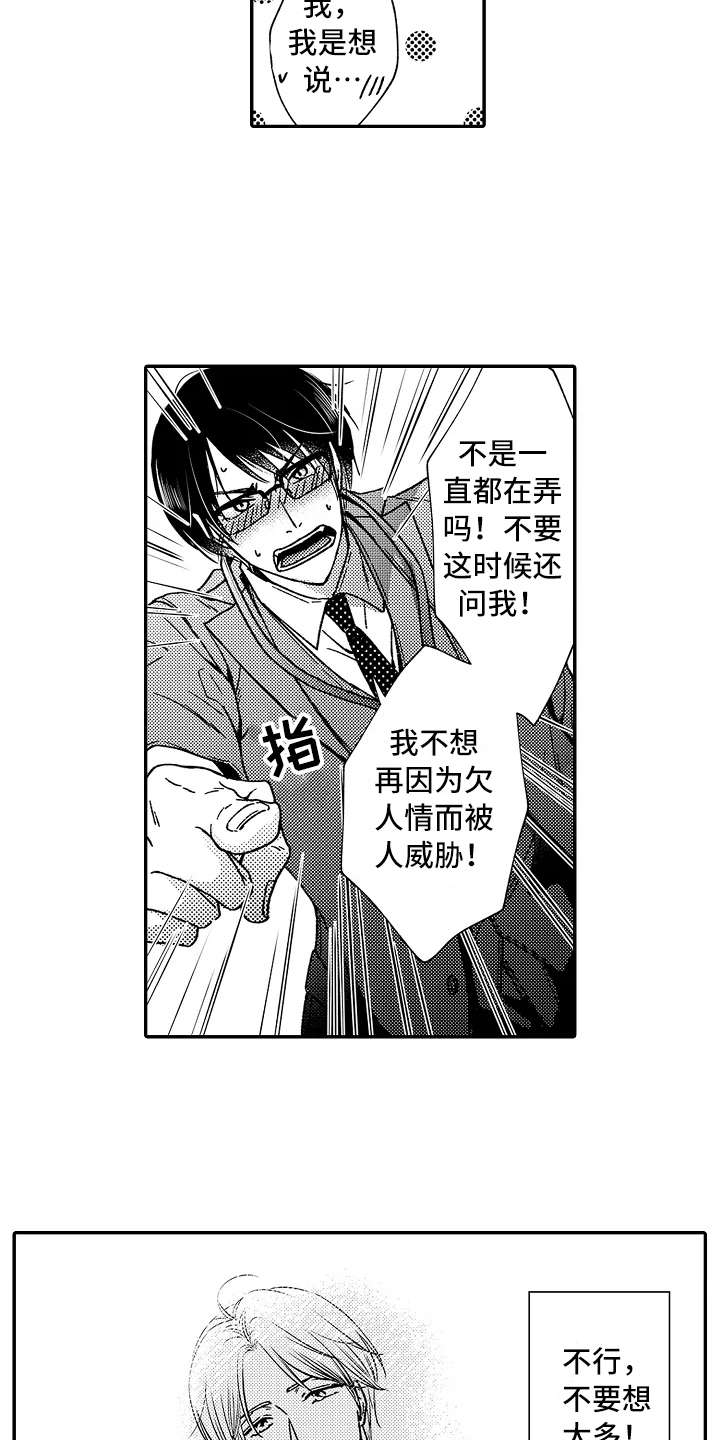 《减压的方式》漫画最新章节第14章：像个傻瓜免费下拉式在线观看章节第【19】张图片