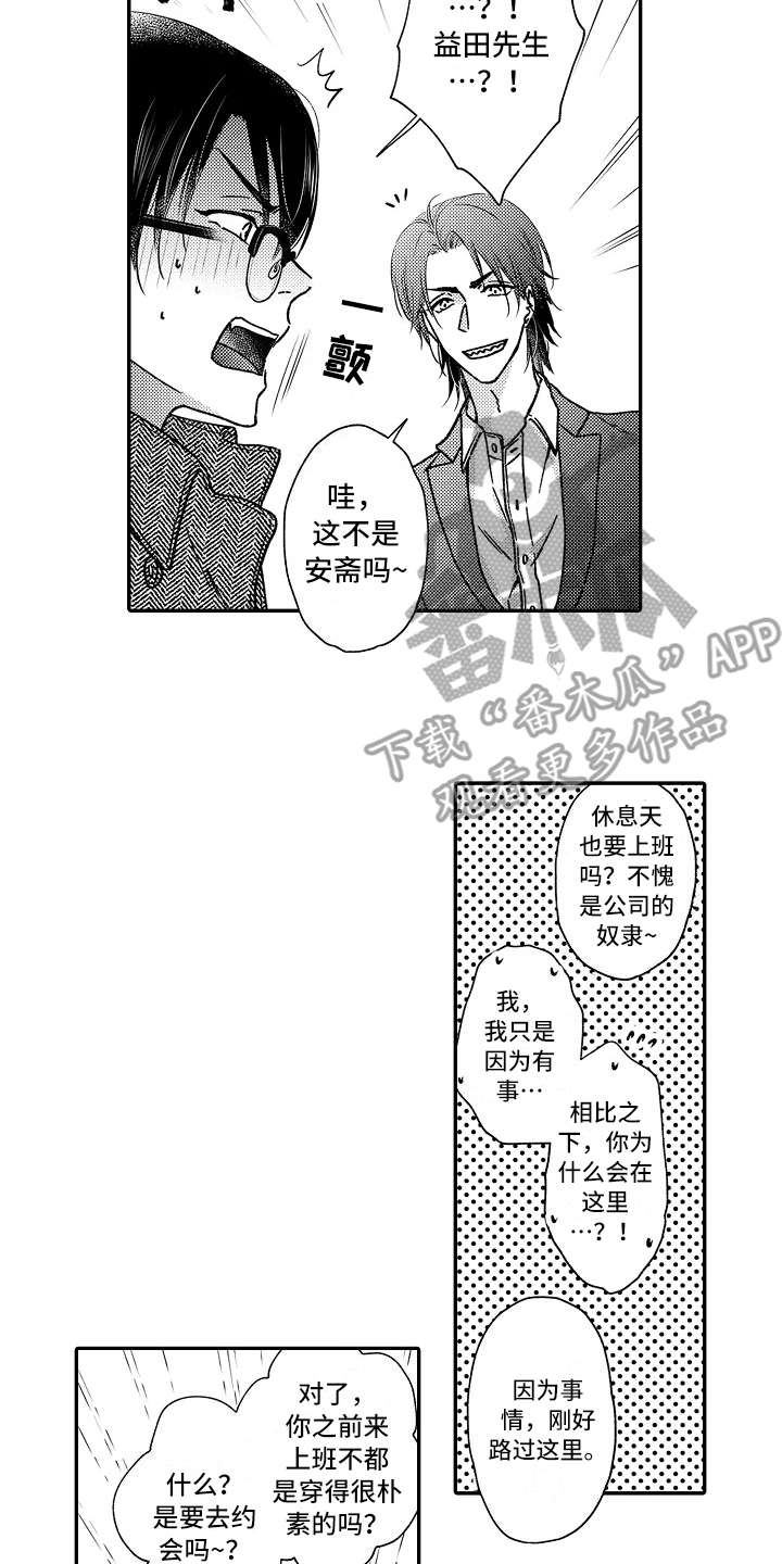 《减压的方式》漫画最新章节第28章：阴魂不散免费下拉式在线观看章节第【14】张图片