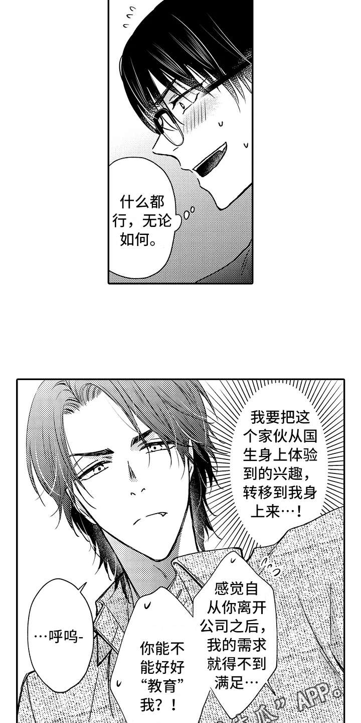 《减压的方式》漫画最新章节第23章：代替免费下拉式在线观看章节第【11】张图片