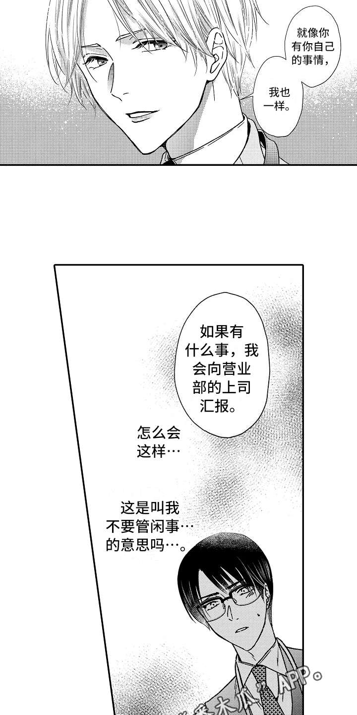 《减压的方式》漫画最新章节第27章：道歉免费下拉式在线观看章节第【14】张图片