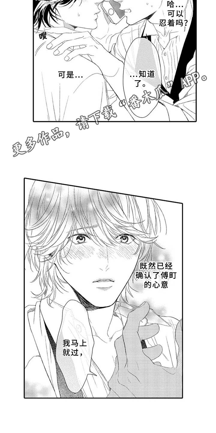 《可爱的度数》漫画最新章节第18章：确认心意免费下拉式在线观看章节第【6】张图片