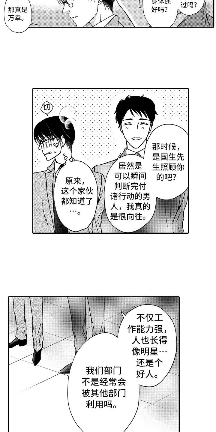 《减压的方式》漫画最新章节第14章：像个傻瓜免费下拉式在线观看章节第【7】张图片