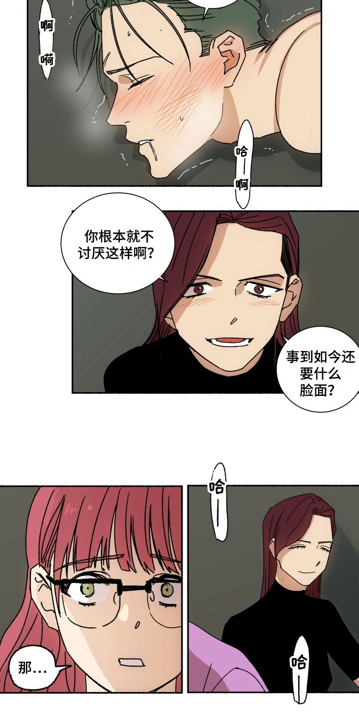 《掌控学习》漫画最新章节第11章：没眼力见免费下拉式在线观看章节第【12】张图片