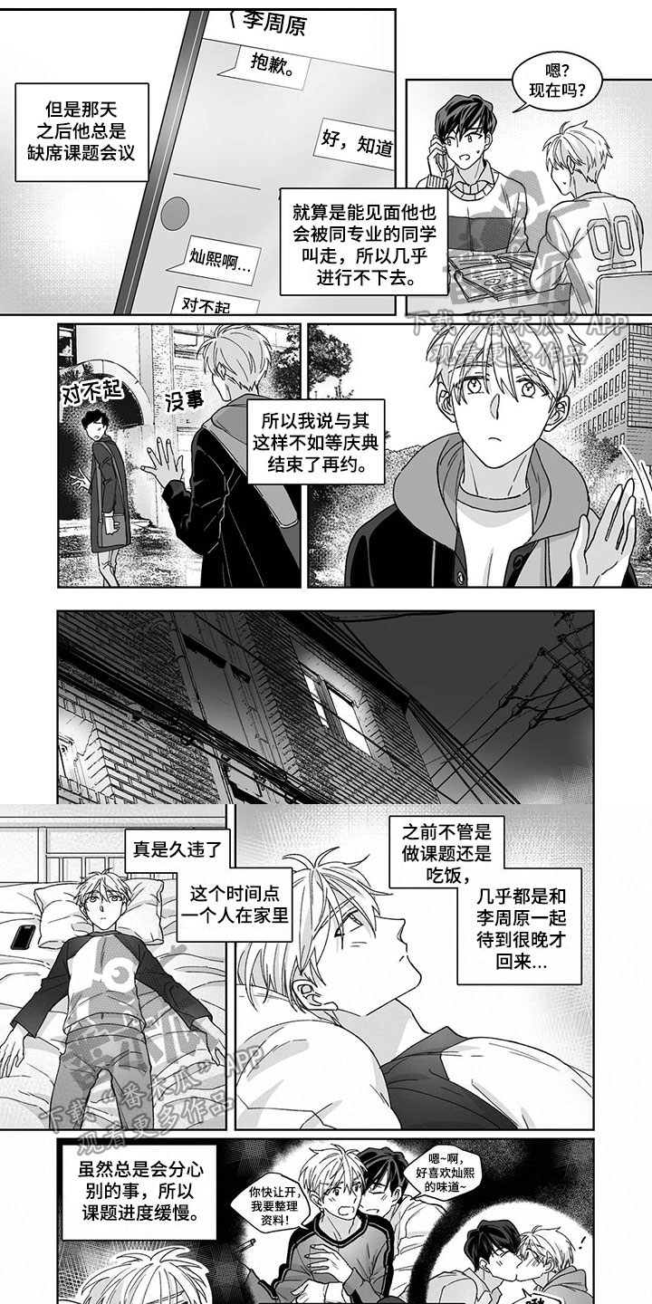 《特殊任务》漫画最新章节第14章：繁忙免费下拉式在线观看章节第【6】张图片