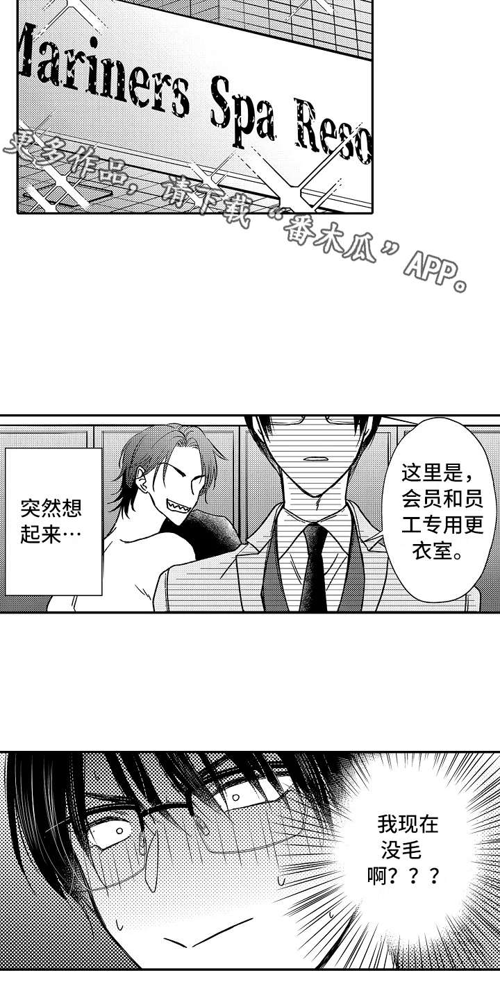 《减压的方式》漫画最新章节第21章：大客户免费下拉式在线观看章节第【10】张图片