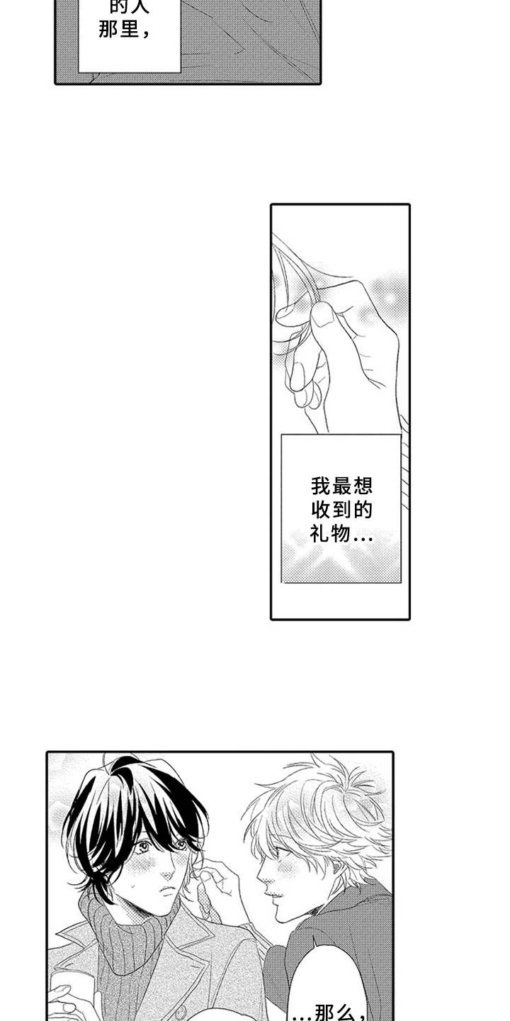 《可爱的度数》漫画最新章节第19章：许愿免费下拉式在线观看章节第【3】张图片