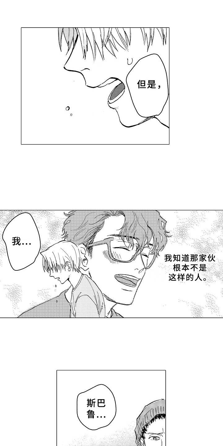 《男友忠诚度》漫画最新章节第25章：道歉免费下拉式在线观看章节第【17】张图片