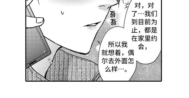 《减压的方式》漫画最新章节第27章：道歉免费下拉式在线观看章节第【5】张图片