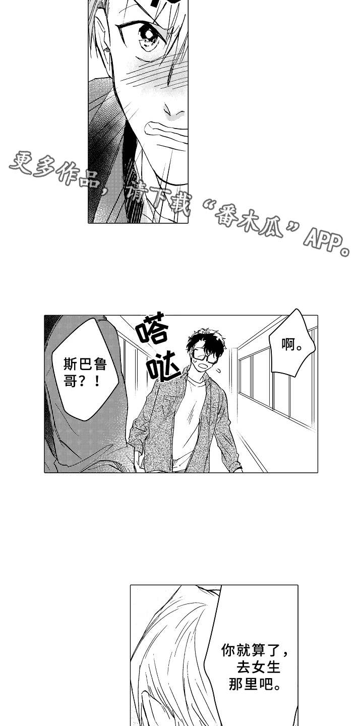 《男友忠诚度》漫画最新章节第13章：闹别扭免费下拉式在线观看章节第【14】张图片