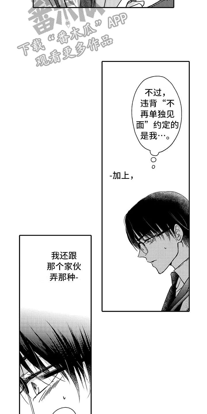 《减压的方式》漫画最新章节第25章：选择面对免费下拉式在线观看章节第【13】张图片