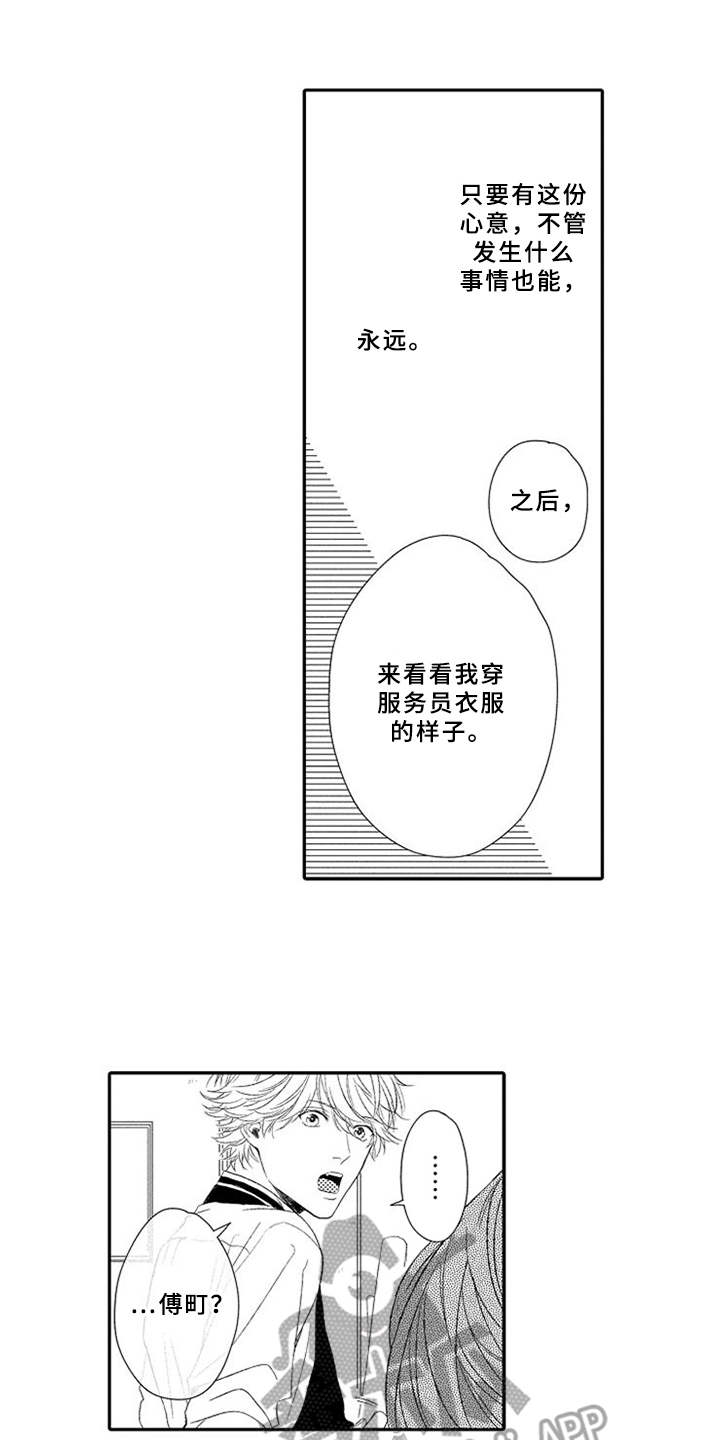 《可爱的度数》漫画最新章节第19章：许愿免费下拉式在线观看章节第【18】张图片