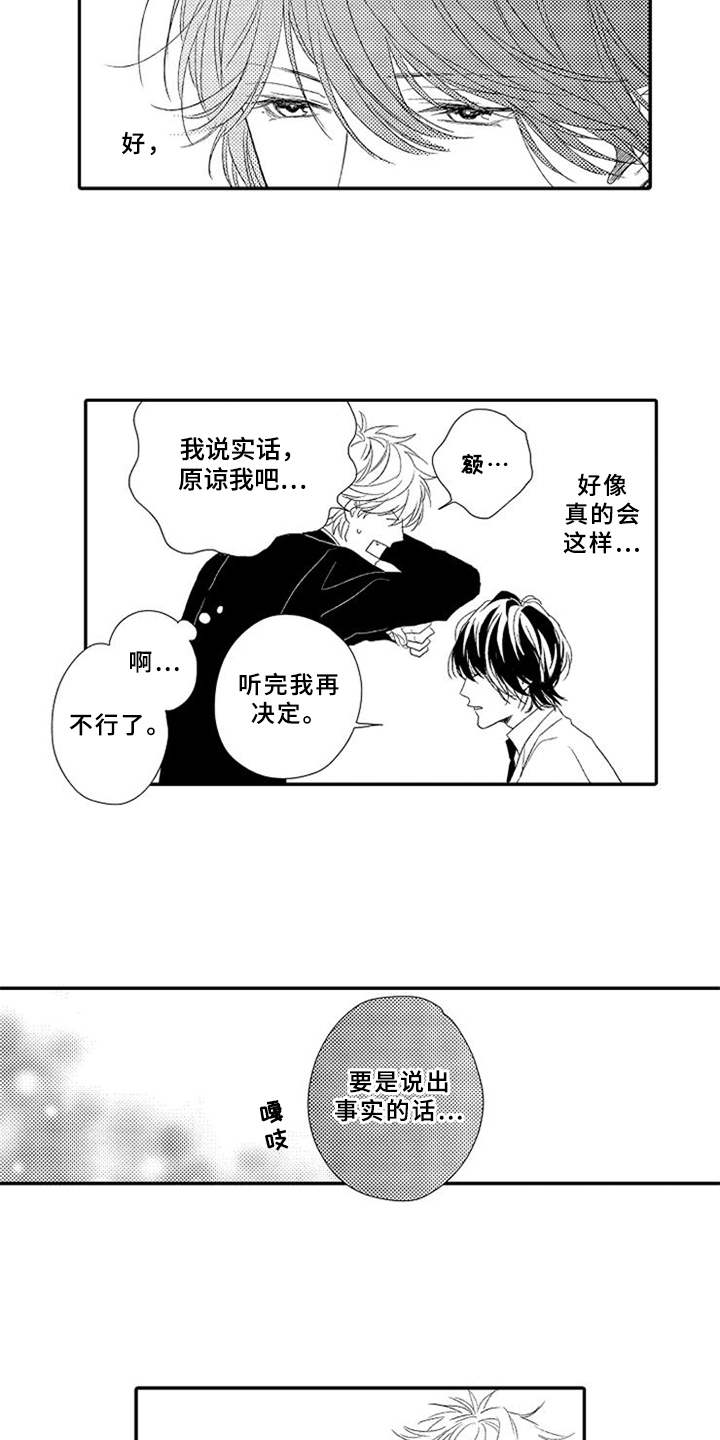 《可爱的度数》漫画最新章节第21章：约定免费下拉式在线观看章节第【13】张图片