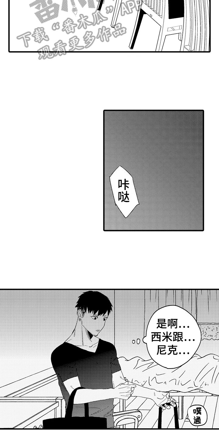 《发小恋人》漫画最新章节第21章：空洞免费下拉式在线观看章节第【12】张图片