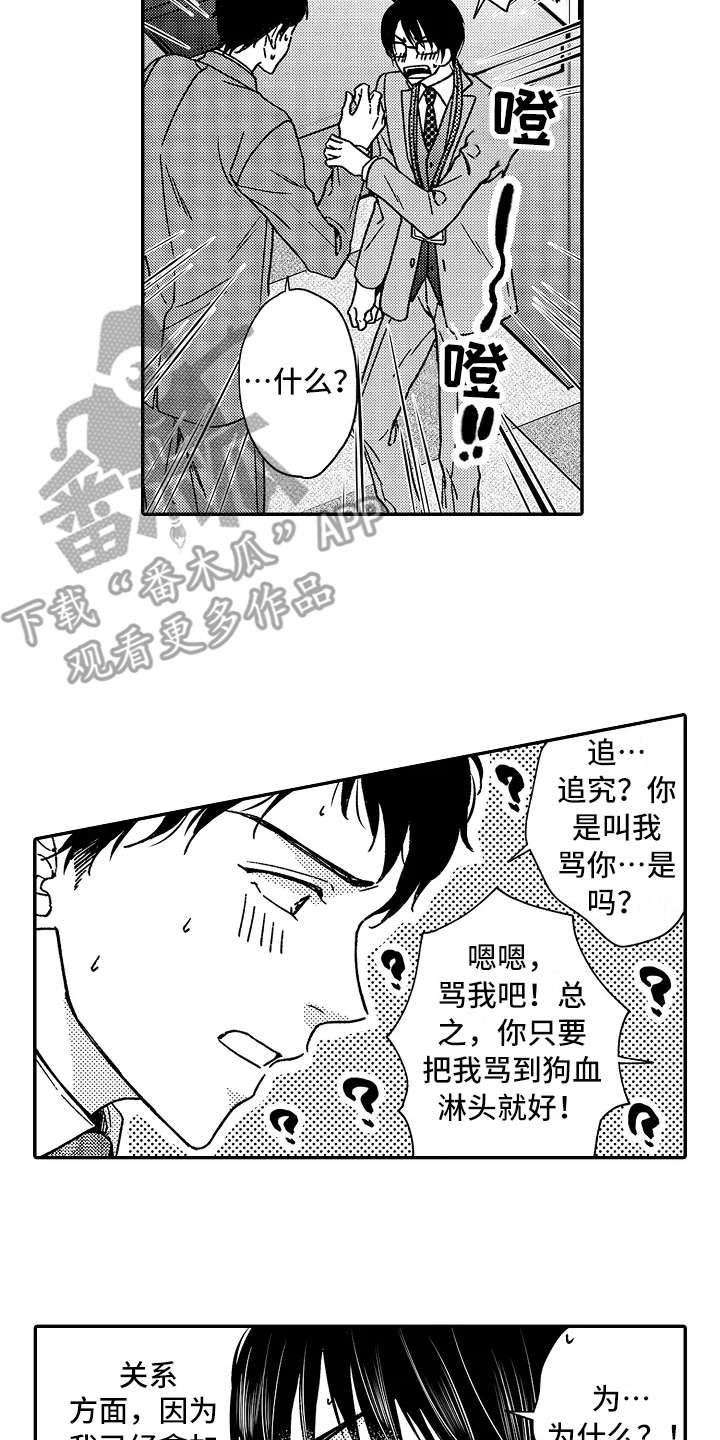 《减压的方式》漫画最新章节第18章：只有你免费下拉式在线观看章节第【20】张图片