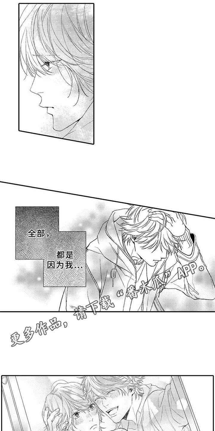 《可爱的度数》漫画最新章节第24章：心痛免费下拉式在线观看章节第【11】张图片