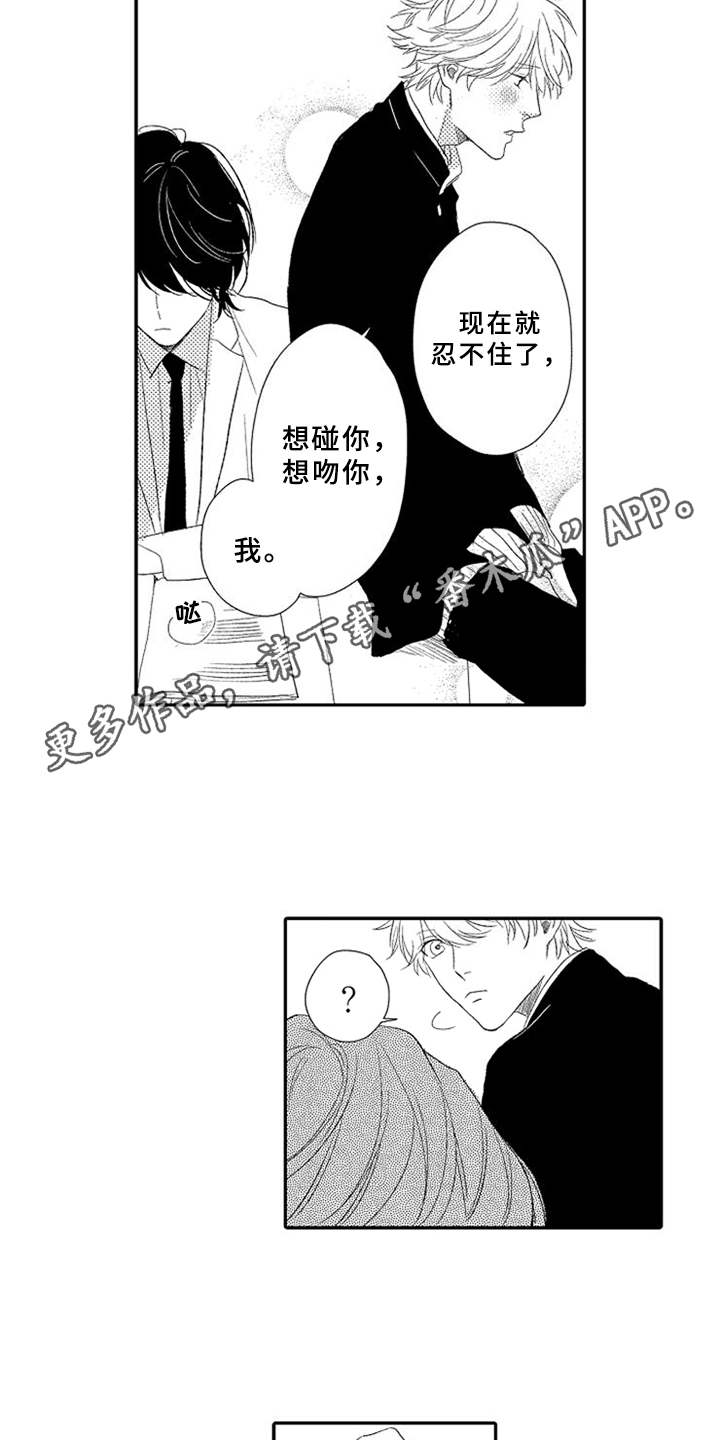 《可爱的度数》漫画最新章节第21章：约定免费下拉式在线观看章节第【12】张图片