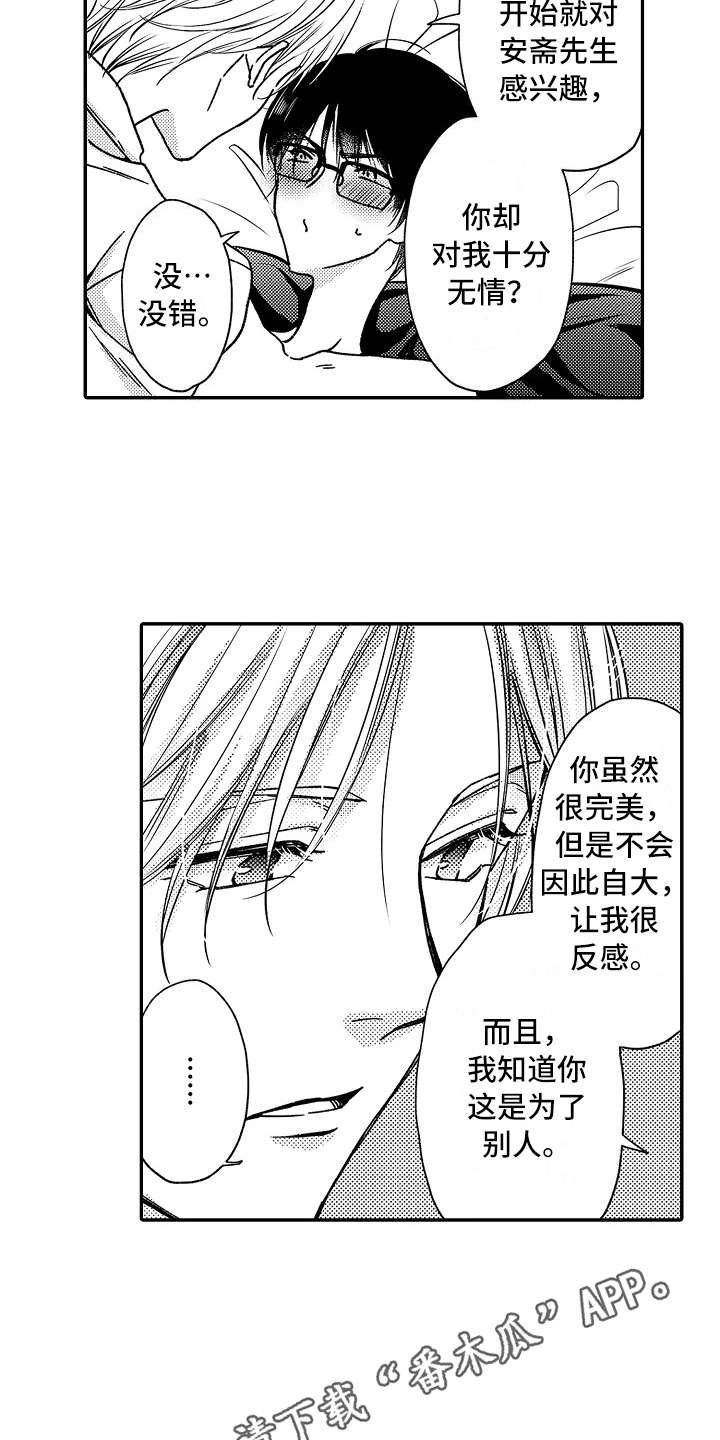 《减压的方式》漫画最新章节第18章：只有你免费下拉式在线观看章节第【2】张图片