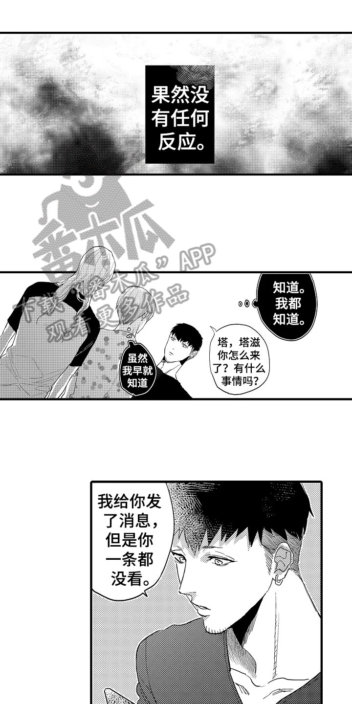 《发小恋人》漫画最新章节第20章：失落免费下拉式在线观看章节第【7】张图片