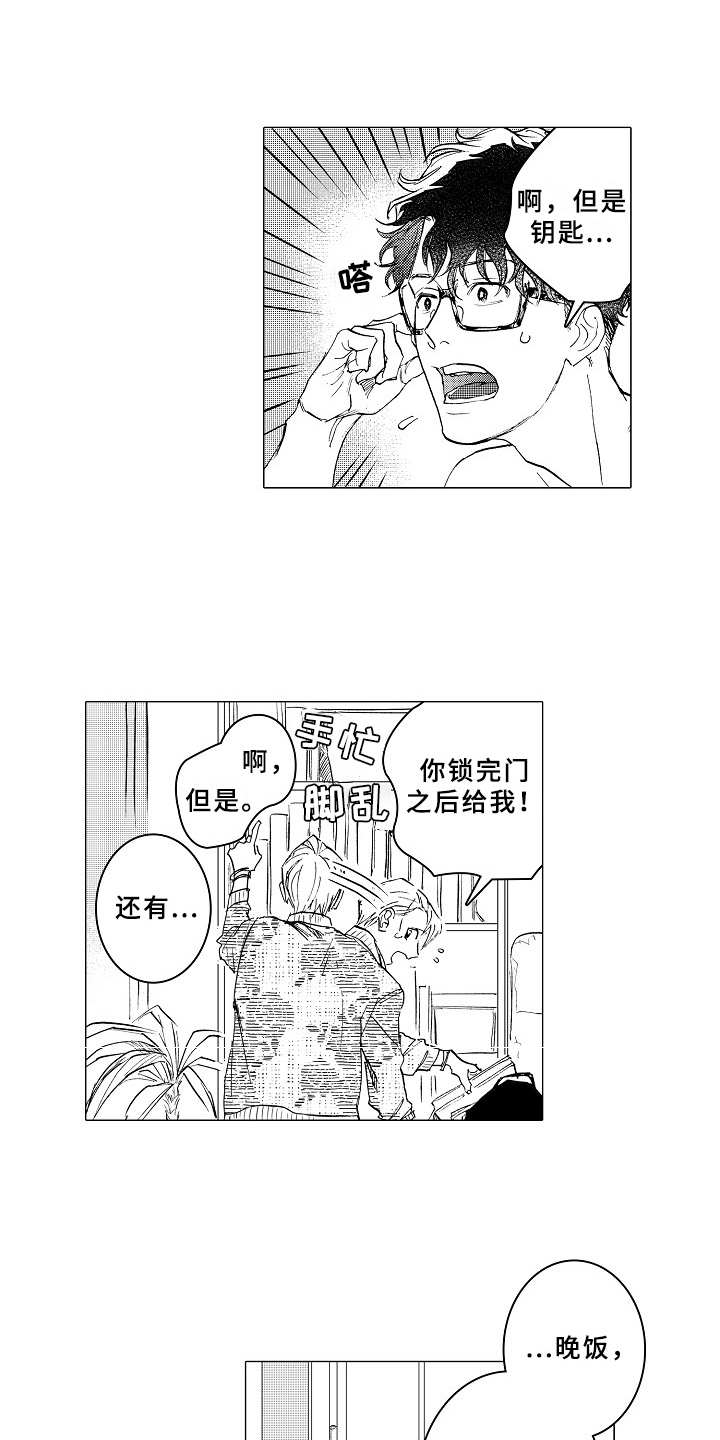 《男友忠诚度》漫画最新章节第18章：更加温暖免费下拉式在线观看章节第【2】张图片