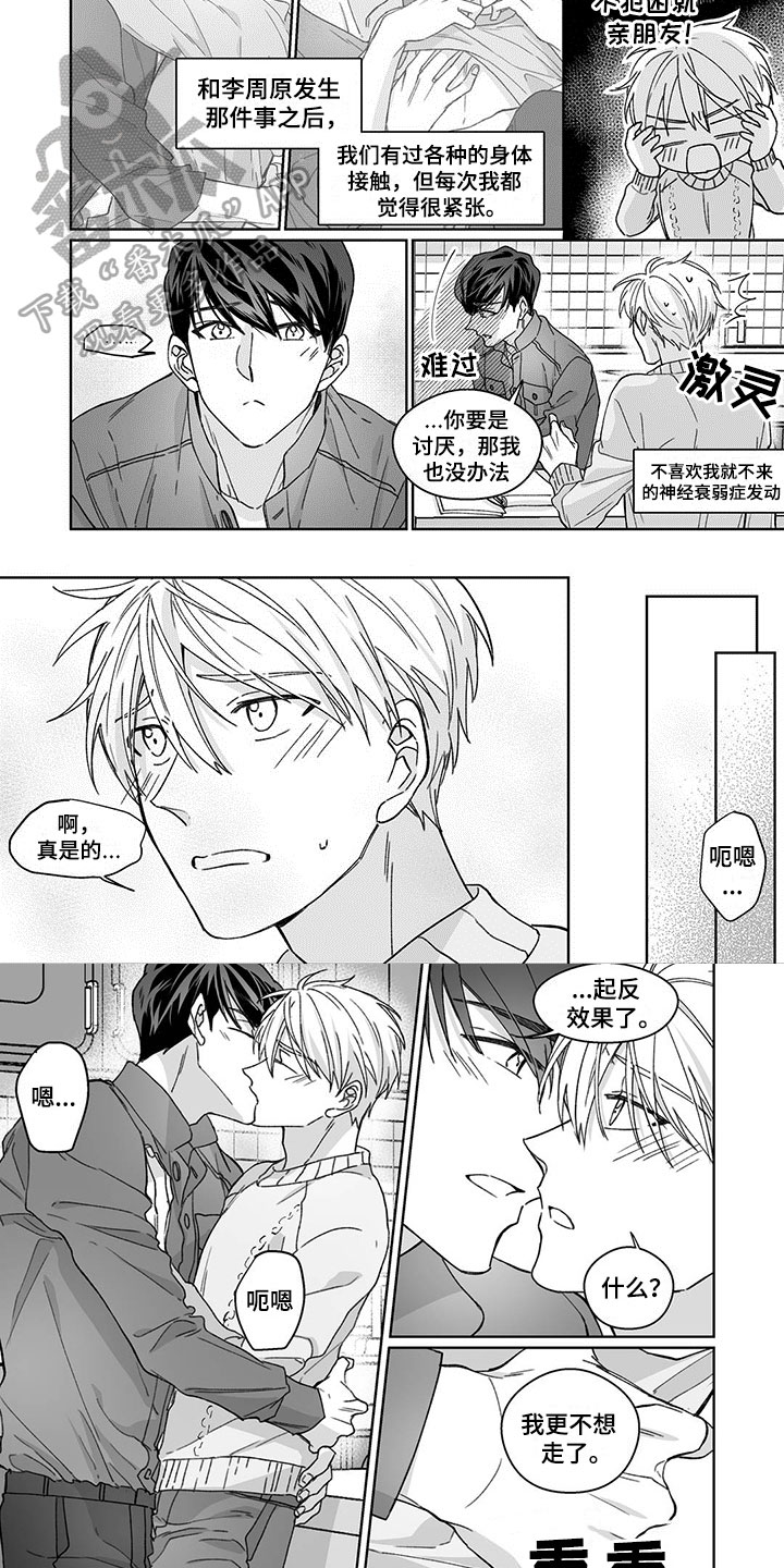 《特殊任务》漫画最新章节第12章：新的关系免费下拉式在线观看章节第【2】张图片