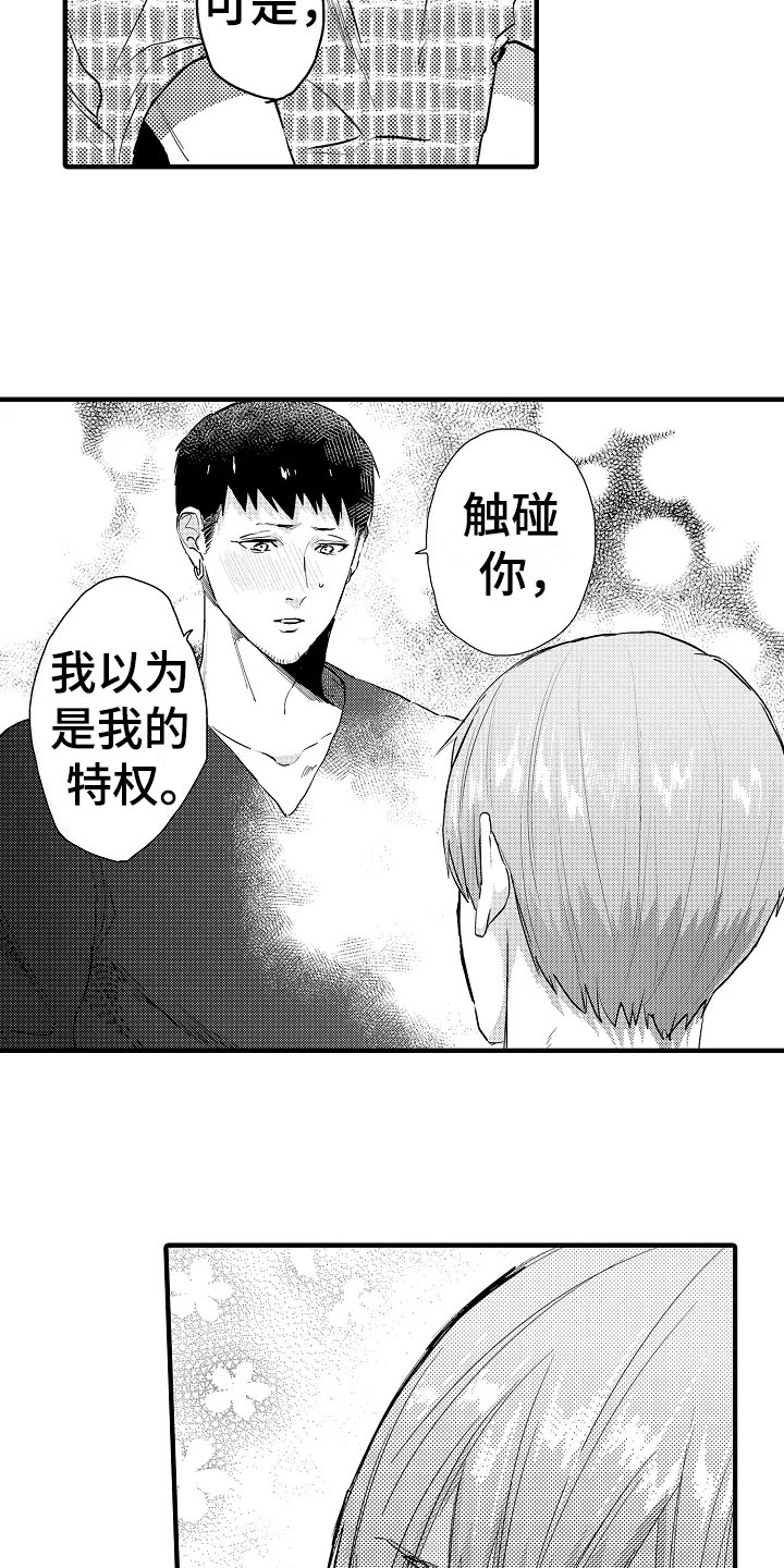 《发小恋人》漫画最新章节第23章：承认免费下拉式在线观看章节第【3】张图片