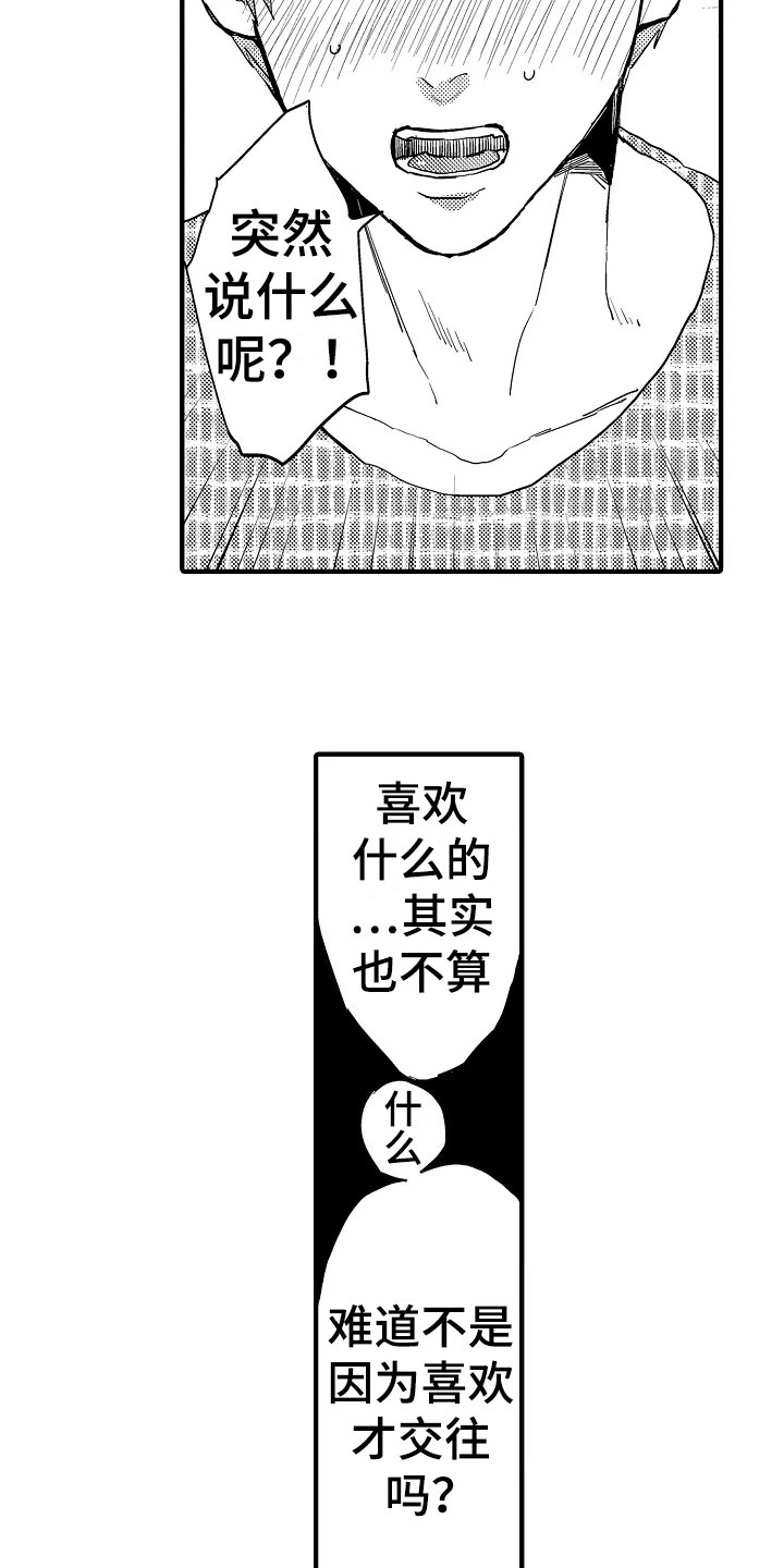 《发小恋人》漫画最新章节第23章：承认免费下拉式在线观看章节第【14】张图片