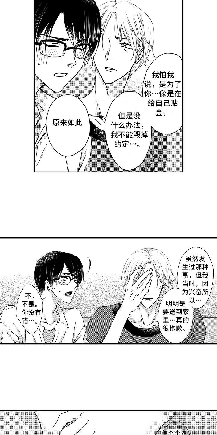 《减压的方式》漫画最新章节第25章：选择面对免费下拉式在线观看章节第【8】张图片