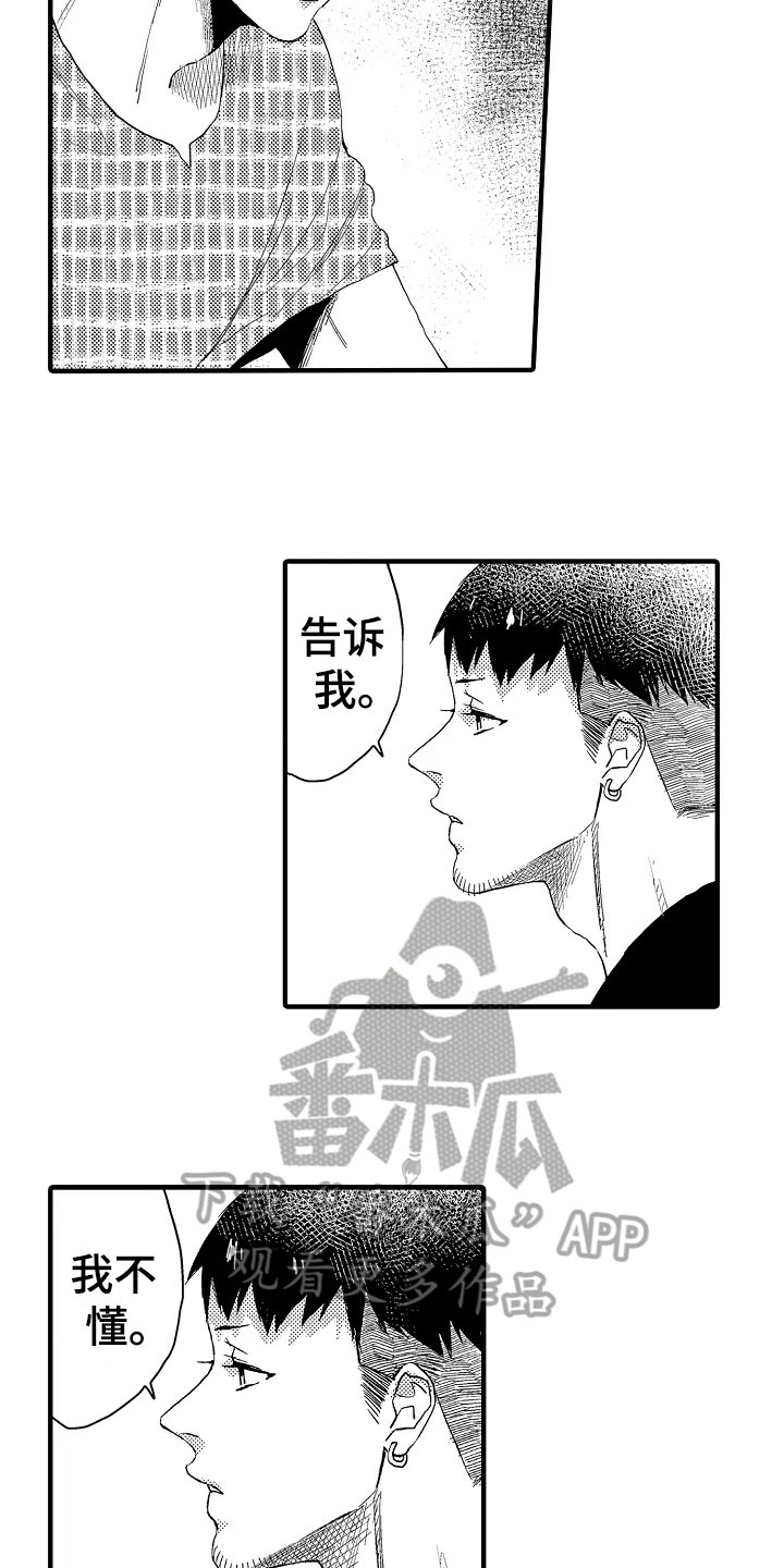 《发小恋人》漫画最新章节第23章：承认免费下拉式在线观看章节第【9】张图片