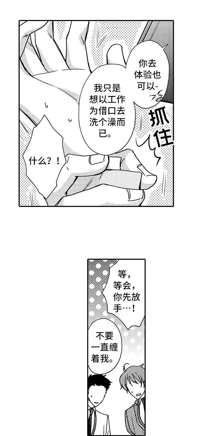 《减压的方式》漫画最新章节第21章：大客户免费下拉式在线观看章节第【14】张图片