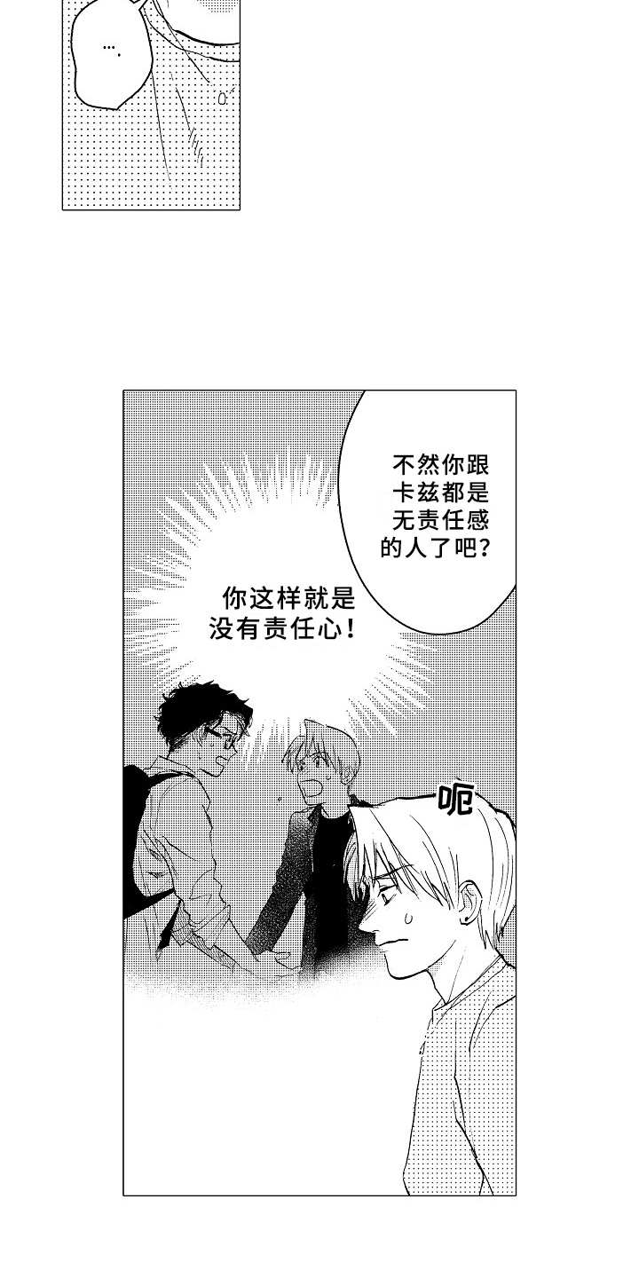 《男友忠诚度》漫画最新章节第24章：像个傻子免费下拉式在线观看章节第【2】张图片