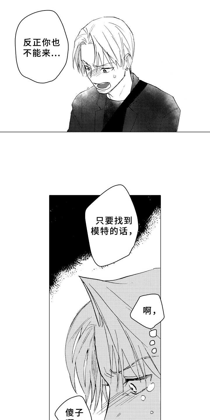 《男友忠诚度》漫画最新章节第24章：像个傻子免费下拉式在线观看章节第【14】张图片