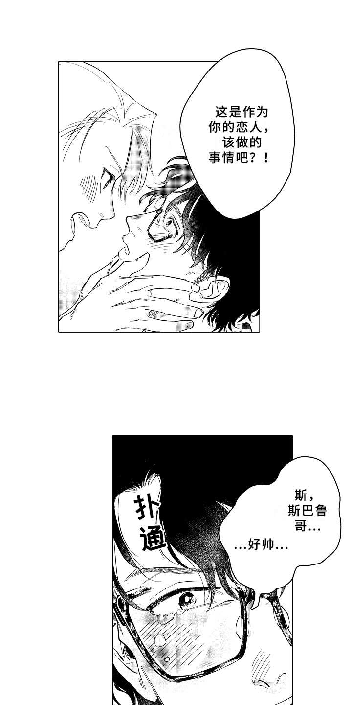 《男友忠诚度》漫画最新章节第26章：踏实免费下拉式在线观看章节第【8】张图片