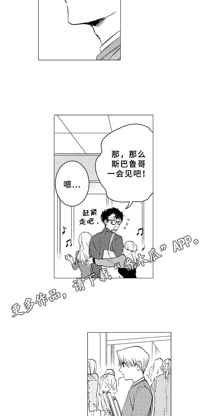 《男友忠诚度》漫画最新章节第11章：很在意免费下拉式在线观看章节第【12】张图片