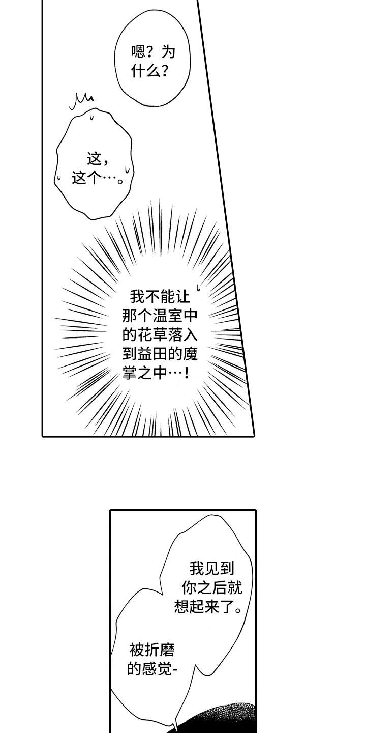 《减压的方式》漫画最新章节第23章：代替免费下拉式在线观看章节第【12】张图片