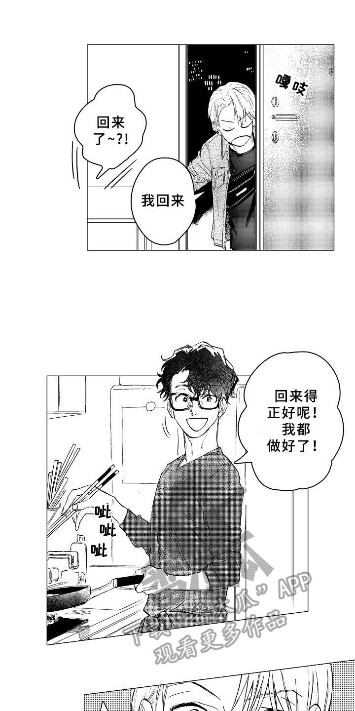 《男友忠诚度》漫画最新章节第20章：日程表免费下拉式在线观看章节第【16】张图片